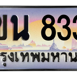 ทะเบียนสวย 8338 ขายทะเบียน 8338 2ขน 8338