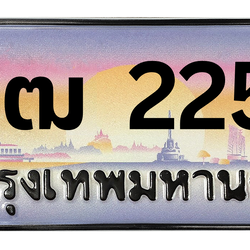 ทะเบียนสวย 2255 ขายทะเบียน 2255 3ขฒ 2255