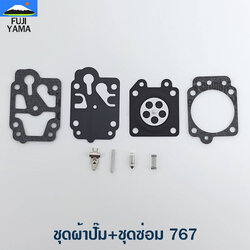 ชุดผ้าปั๊ม+ชุดซ่อม 767 ใช้กับคาร์บูเครื่องพ่นยา Mitsubishi รุ่น 767