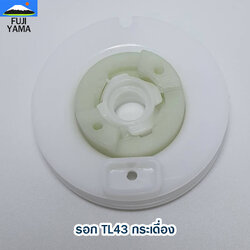 รอก TL43 กระเดื่อง ใช้กับฝาสตาร์ทเครื่องตัดหญ้า Mitsubichi รุ่น TL43