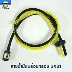 สายน้ำมันพร้อมกรอง GX31 ใช้กับเครื่องตัดหญ้า Honda รุ่น GX31 , GX35 และรุ่นอื่นๆ