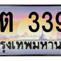 ทะเบียนสวย 3399 ขายทะเบียน 3399 ญต 3399