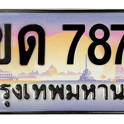 ทะเบียนสวย 7878 ขายทะเบียน 7878 3ขด 7878 (ผลรวม 36)