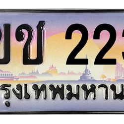 ทะเบียนสวย 2233 ขายทะเบียน 2233 3ขช 2233