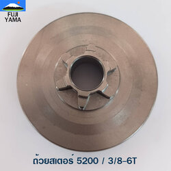 ถ้วยสเตอร์ 5200 / 3/8-6T ใช้กับเครื่องตัดไม้ รุ่น5200