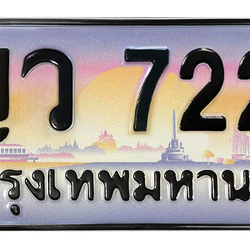 ทะเบียนสวย 7227 ขายทะเบียน 7227 ญว 7227