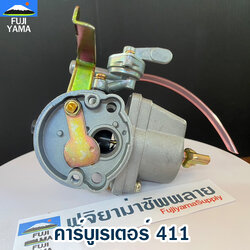 คาร์บูเรเตอร์ 411 ใช้กับเครื่องตัดหญ้า สะพายบ่า Makita411 และ Robin411