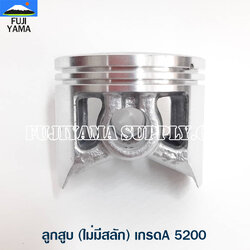 ลูกสูบ (ไม่มีสลัก) เกรดA 5200 ใช้กับเครื่องตัดไม้/เลื่อยยนต์ รุ่น 5200