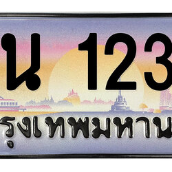ทะเบียนสวย 1234 ขายทะเบียน 1234 1ขน 1234