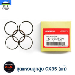 ชุดแหวนลูกสูบ GX35 (แท้) ใช้กับเครื่องตัดหญ้า Honda รุ่น GX35