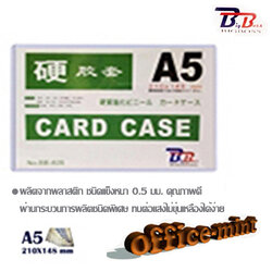 ซองพลาสติกเเข็ง Card Case A5 bb ราคาถูก