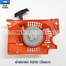 ฝาสตาร์ท 5200 (ดึงเบา) B ใช้กับเครื่องตัดไม้/เลื่อยยนต์ รุ่น 5200