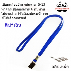 สายคล้องบัตร สายคล้องคอ S13 สีน้ำเงิน
