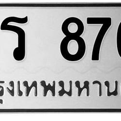 ทะเบียนสวย 8765 ขายทะเบียน 8765 วร 8765 (ผลรวม 36)