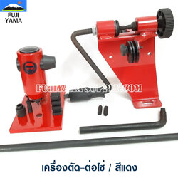 เครื่องตัด-ต่อโซ่ / สีแดง