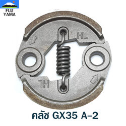 คลัช GX35 A-2 ใช้กับเครื่องตัดหญ้า Honda รุ่น GX35