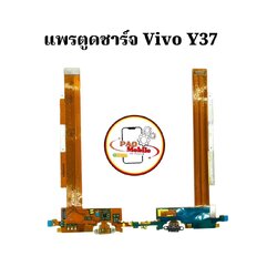 แพรตูดชาร์จ Vivo Y37 SKU-00056