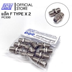 แจ๊ค F TYPE X 2 ต่อกลาง | PC330 | CM-7242B | ตัวเมีย | บรรจุภัณฑ์ 1แพ็ค/10 ชิ้น | ส่งเร็ว