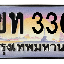 ทะเบียนสวย 3366 ขายทะเบียน 3366 2ขท 3366 (ผลรวม 23)