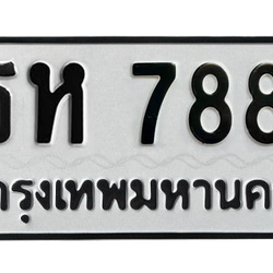 ทะเบียนสวย 7889 ขายทะเบียน 7889 ธห 7889 (ผลรวม 41)