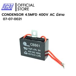 คอนเดนเซอร์ แบบโวลท์สูง | CONDENSER | 07-07-0021 | CONDENSOR 4.5MFD 400V AC มีสาย