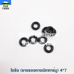 โอริง (ยางรองหางปลาคาร์บู) 4*7