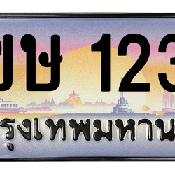 ทะเบียนสวย 1234 ขายทะเบียน 1234 2ขษ 1234
