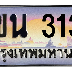 ทะเบียนสวย 3131 ขายทะเบียน 3131 2ขน 3131