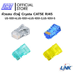 MODULAR PLUG CAT5E RJ45 US-1051-6 | 06-10-0180 | Link CAT5E RJ45 MODULAR PLUG | มี 2 สีให้เลือก | (10 ชิ้น / 1แพ็ค)