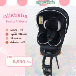 [สินค้าฝากขาย] คาร์ชีทมือสอง Ailebebe Kurutto 4i Grance สีดำ