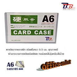 ซองพลาสติกเเข็ง Card Case A6 bb ราคาถูก