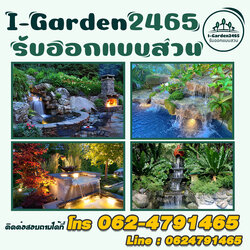 รับจัดสวน