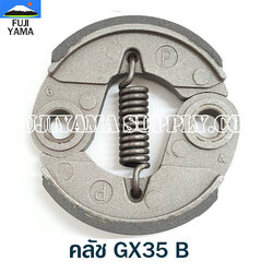 คลัช GX35 B ใช้กับเครื่องตัดหญ้า Honda รุ่น GX35