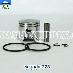 ชุดลูกสูบ 328 ใช้กับเครื่องตัดหญ้า Mitsubishi รุ่น 328