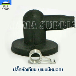 ปลั๊กหัวเทียน (แบบมีหมวก) ใช้กับเครื่องตัดหญ้า Mitsubishi รุ่น 260