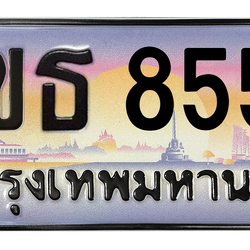 ทะเบียนสวย 8558 ขายทะเบียน 8558 2ขธ 8558