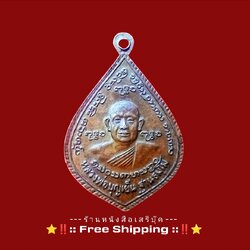 ⚫ ❝ เหรียญหลวงพ่อบุญเย็น ฐานฐัมโม หลัง พระเจ้าพรหมมหาราช ❞ 🔴 จังหวัดเชียงใหม่ + ⭐ [ :: จัดส่งฟรี :: EMS :: ] ⭐ ✓