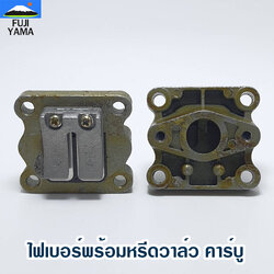 ไฟเบอร์พร้อมหรีดวาล์ว คาร์บู 411 ใช้กับคาร์บูเรเตอร์เครื่องตัดหญ้า Makita & Robin 411