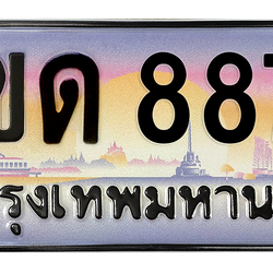 ทะเบียนสวย 8877 ขายทะเบียน 8877 3ขด 8877 (ผลรวม 36)
