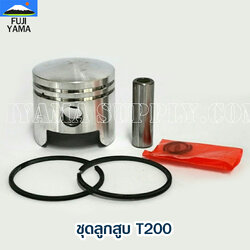ชุดลูกสูบ T200 ใช้กับ Mitsubishi อะไหล่ เครื่องตัดหญ้า สะพายบ่า