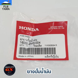 ยางปั๊มน้ำมัน ใช้กับเครื่องตัดหญ้า Honda รุ่น GX35
