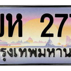 ทะเบียนสวย 2772 ขายทะเบียน 2772 2ขห 2772
