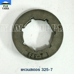 แหวนสเตอร์ 325-7 ใช้กับถ้วยสเตอร์เครื่องตัดไม้ / เลื่อยยนต์ รุ่น 5200