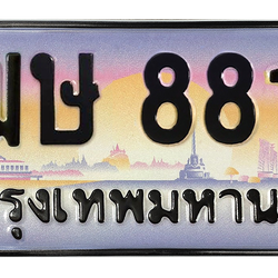 ทะเบียนสวย 8811 ขายทะเบียน 8811 ฌษ 8811