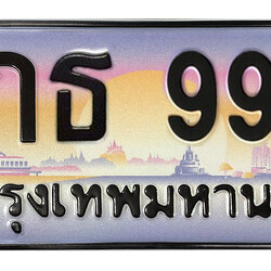 ทะเบียนสวย 999 ขายทะเบียน 999 9กธ 999 (ผลรวม 41)