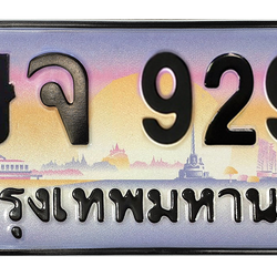 ทะเบียนสวย 9292 ขายทะเบียน 9292 ษจ 9292 (ผลรวม 32)