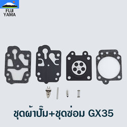 ชุดผ้าปั๊ม+ชุดซ่อม GX35 ใช้กับคาร์บู เครื่องตัดหญ้า Honda รุ่น GX35