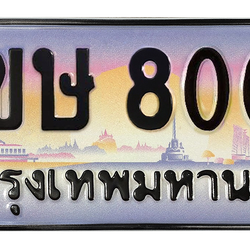 ทะเบียนสวย 8000 ขายทะเบียน 8000 2ขษ 8000