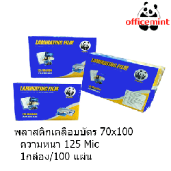 พลาสติกเครือบบัตร 70X100 cm หนา 125 mic PANDA