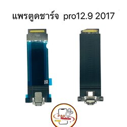 แพรตูดชาร์จ iPad Pro 12.9-2017 SKU-03166